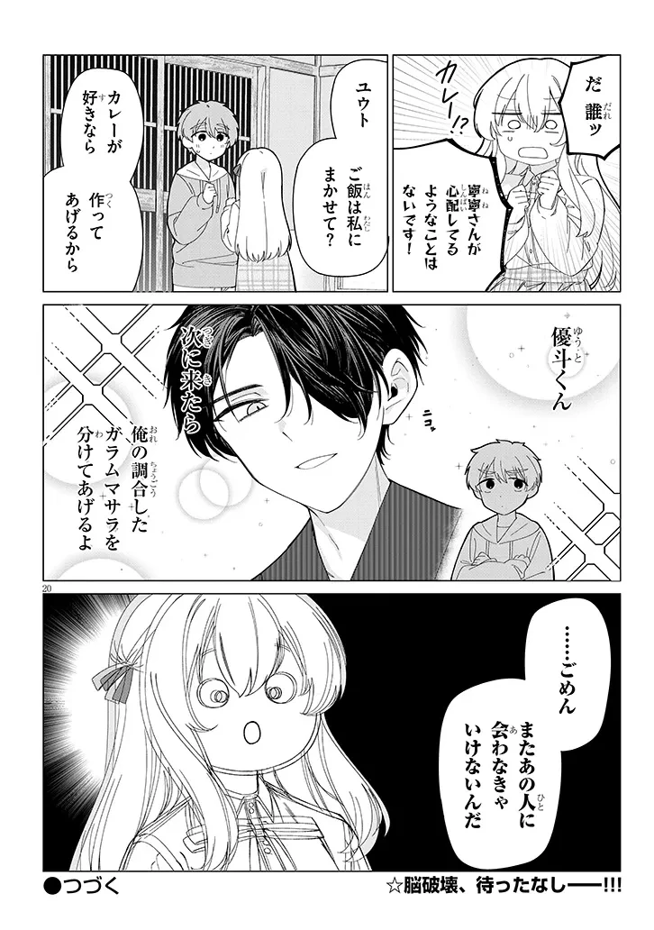 田舎で恋は難しい!? 第4話 - 20