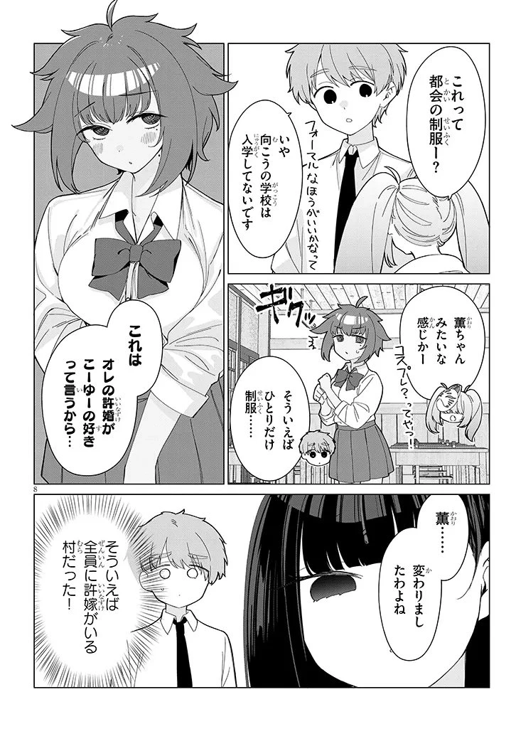田舎で恋は難しい!? 第3話 - 8