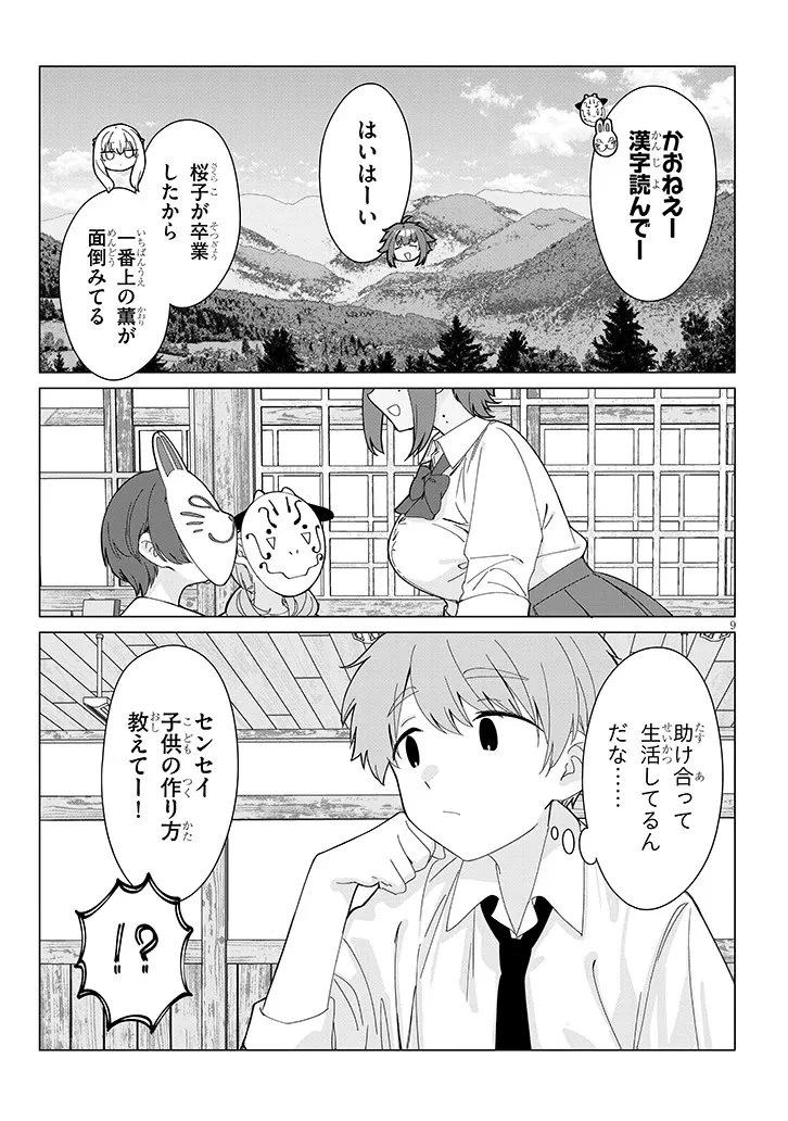 田舎で恋は難しい!? 第3話 - 9