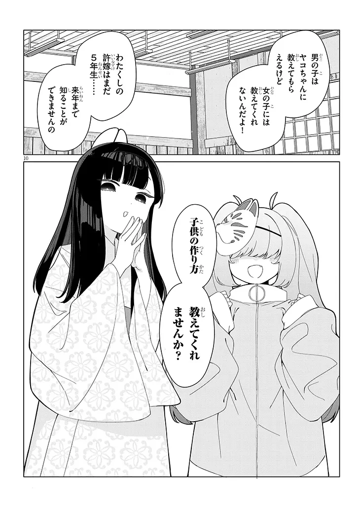 田舎で恋は難しい!? 第3話 - 10