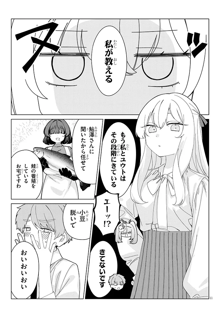田舎で恋は難しい!? 第3話 - 11