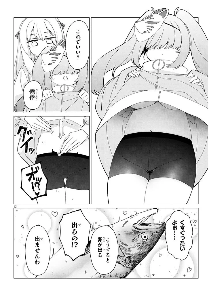 田舎で恋は難しい!? 第3話 - 12