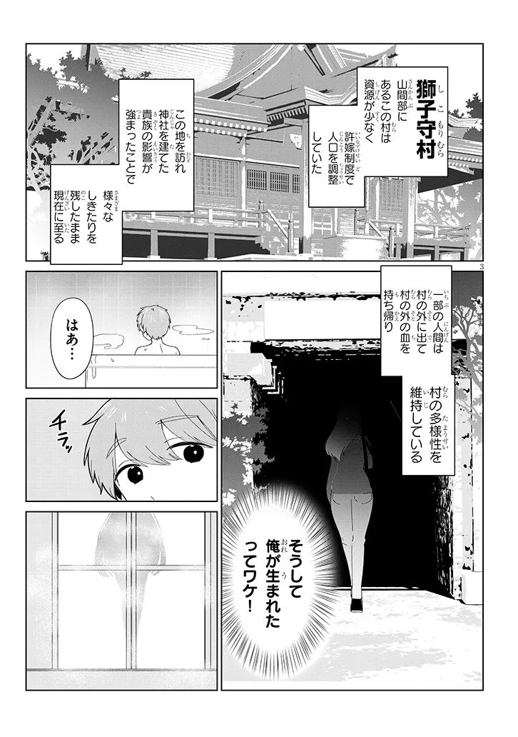 田舎で恋は難しい!? 第2話 - 3