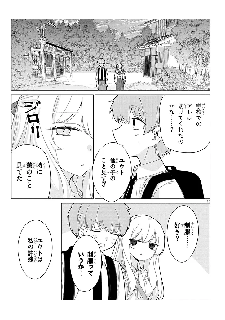 田舎で恋は難しい!? 第3話 - 15