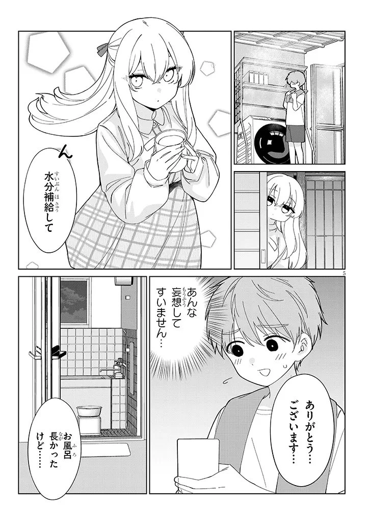 田舎で恋は難しい!? 第2話 - 5