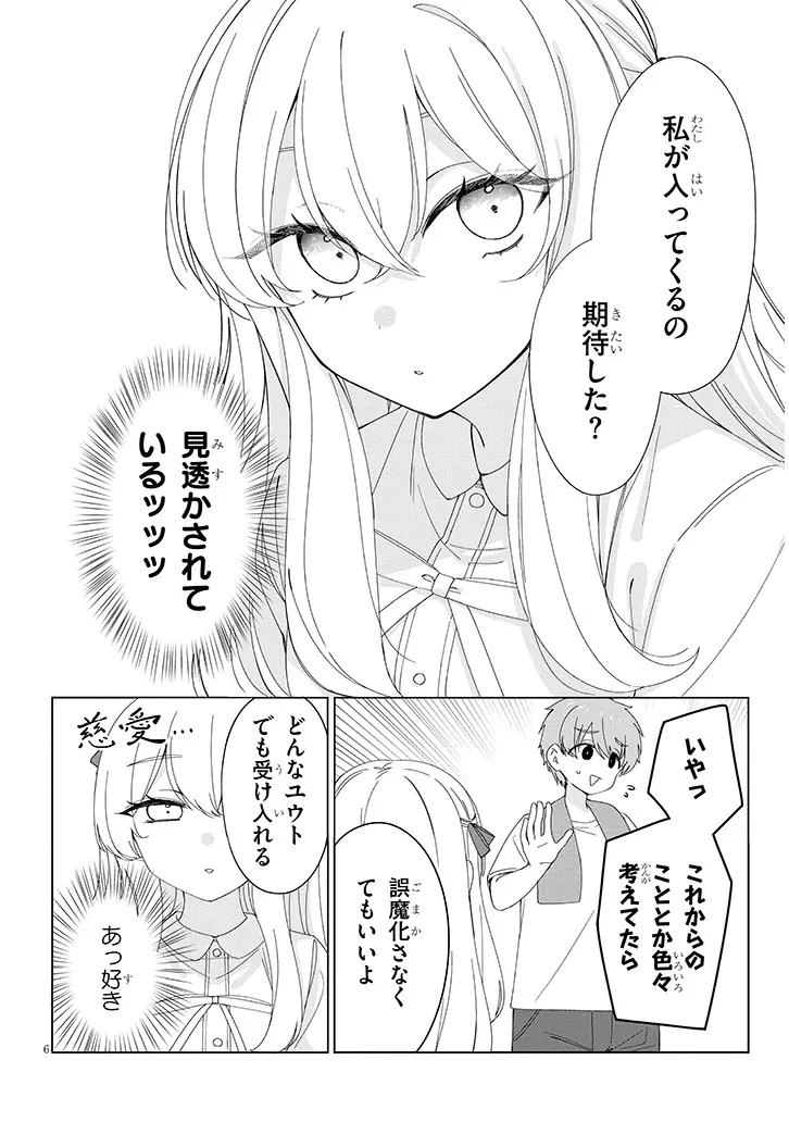 田舎で恋は難しい!? 第2話 - 6