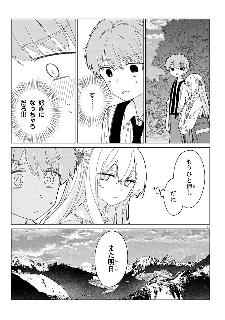 田舎で恋は難しい!? 第3話 - 17