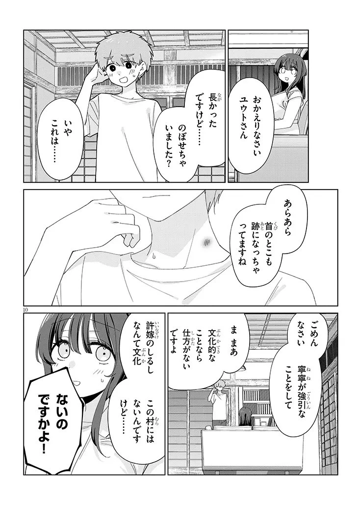 田舎で恋は難しい!? 第2話 - 10
