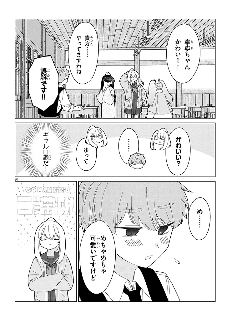 田舎で恋は難しい!? 第3話 - 20