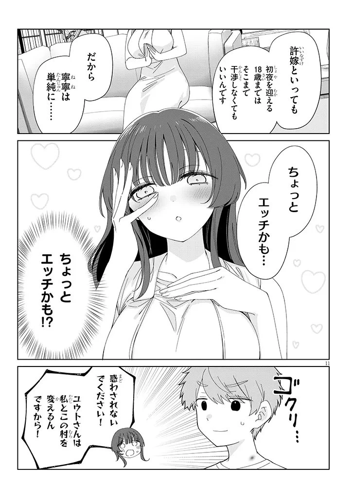 田舎で恋は難しい!? 第2話 - 11