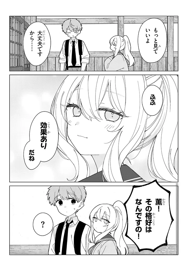 田舎で恋は難しい!? 第3話 - 21