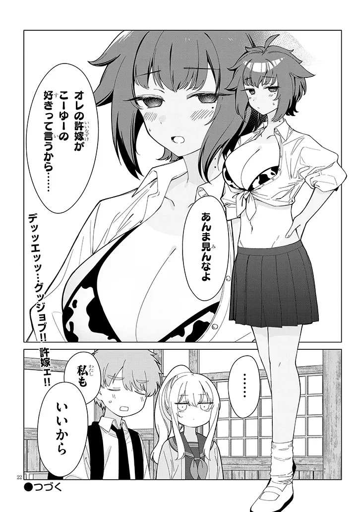 田舎で恋は難しい!? 第3話 - 22