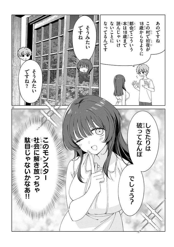 田舎で恋は難しい!? 第2話 - 16