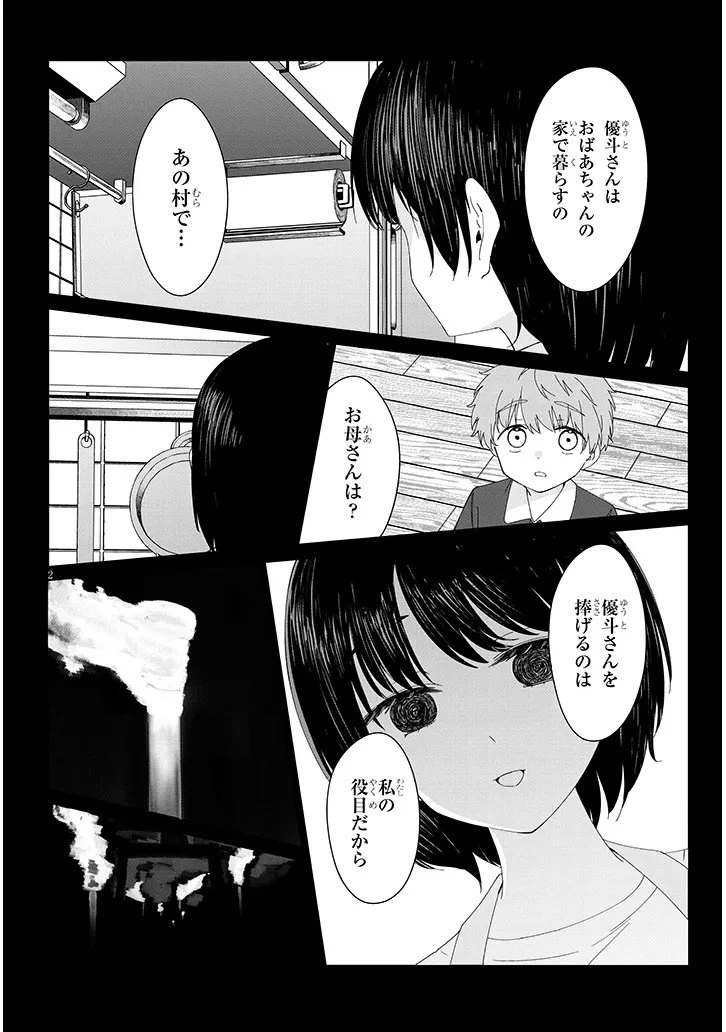 田舎で恋は難しい!? 第1話 - 2