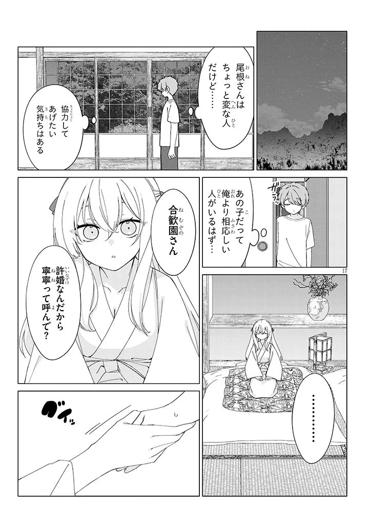 田舎で恋は難しい!? 第2話 - 17