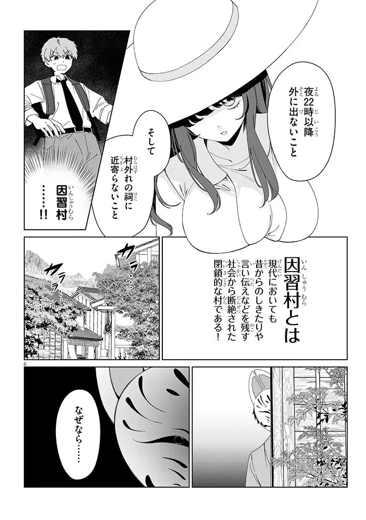 田舎で恋は難しい!? 第1話 - 6