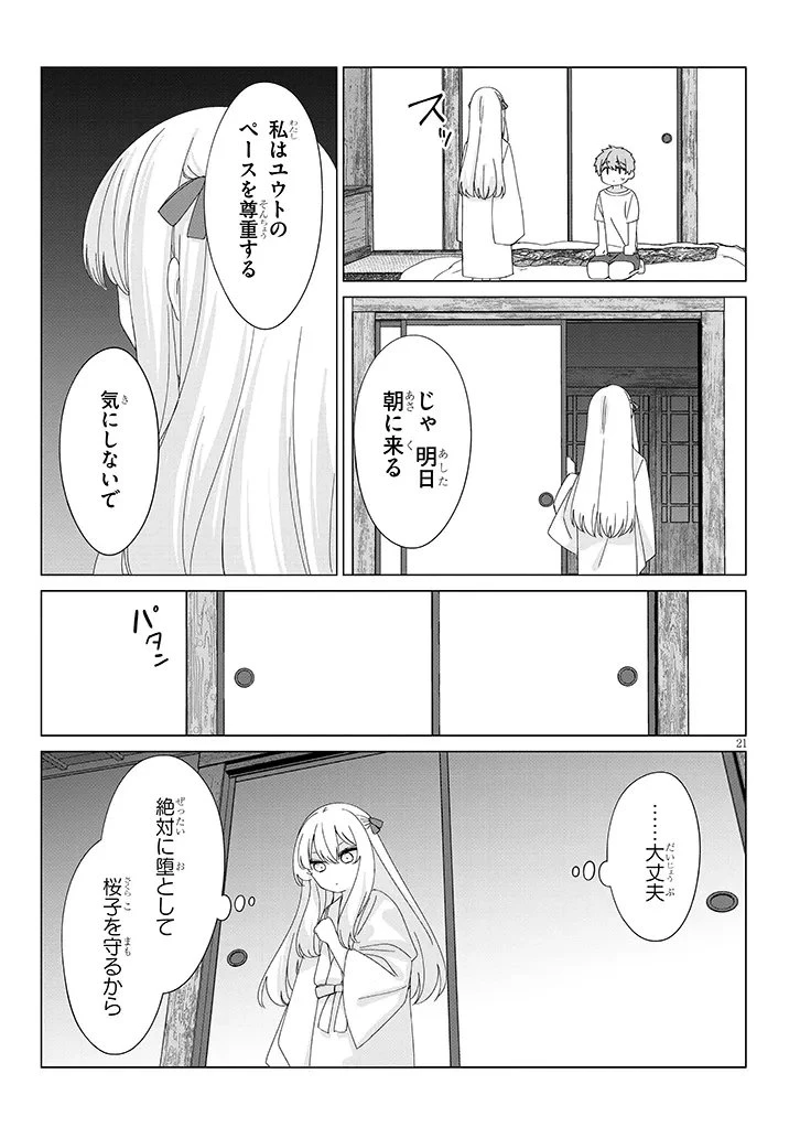 田舎で恋は難しい!? 第2話 - 21