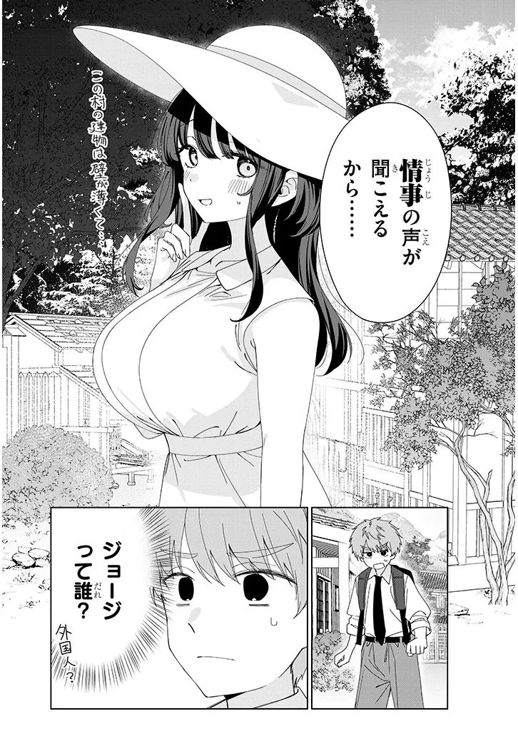田舎で恋は難しい!? 第1話 - 7