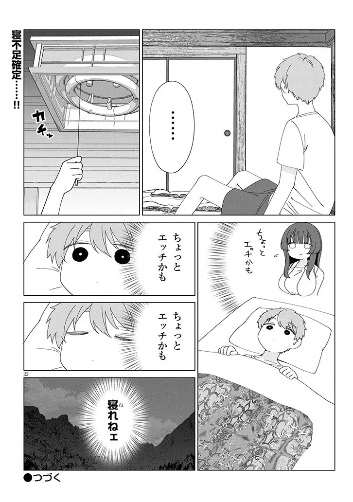 田舎で恋は難しい!? 第2話 - 22