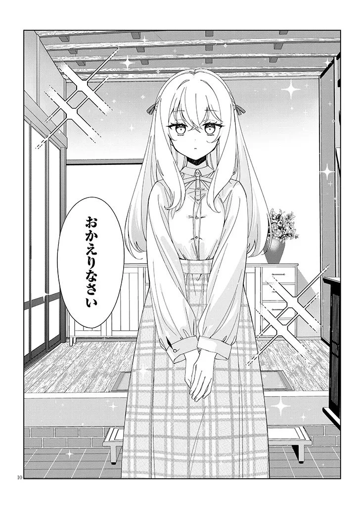田舎で恋は難しい!? 第1話 - 10