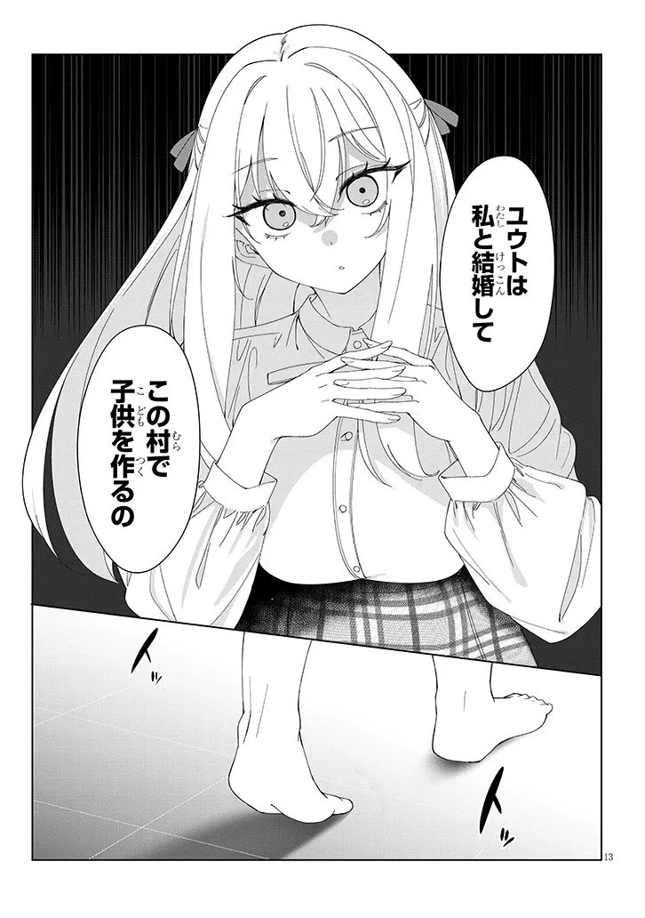 田舎で恋は難しい!? 第1話 - 13