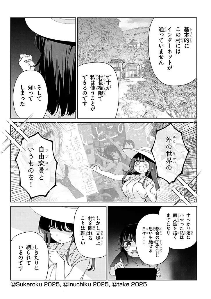 田舎で恋は難しい!? 第1話 - 21