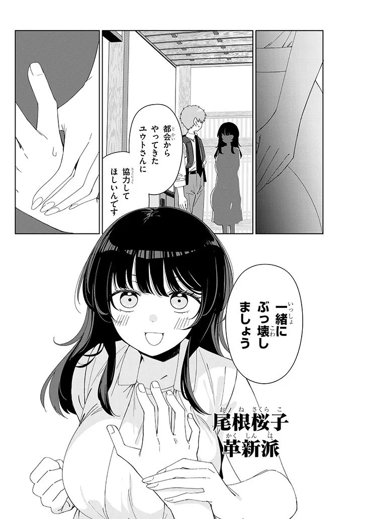 田舎で恋は難しい!? 第1話 - 22