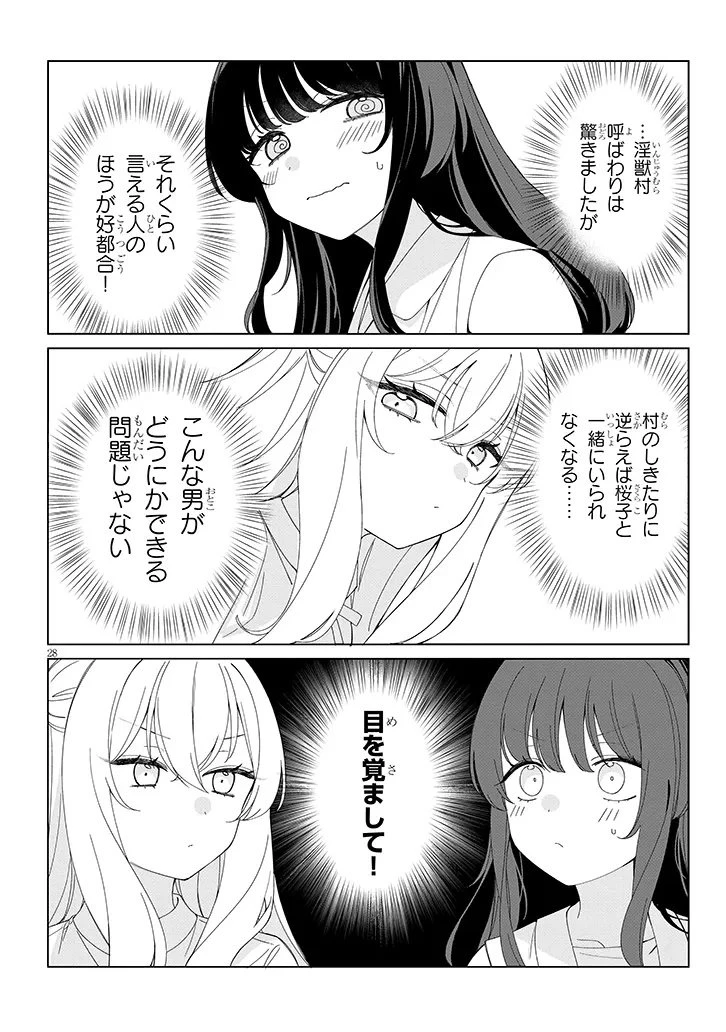 田舎で恋は難しい!? 第1話 - 28