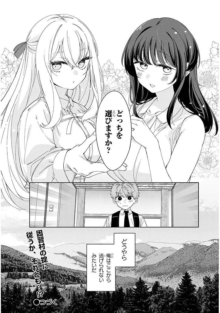 田舎で恋は難しい!? 第1話 - 30