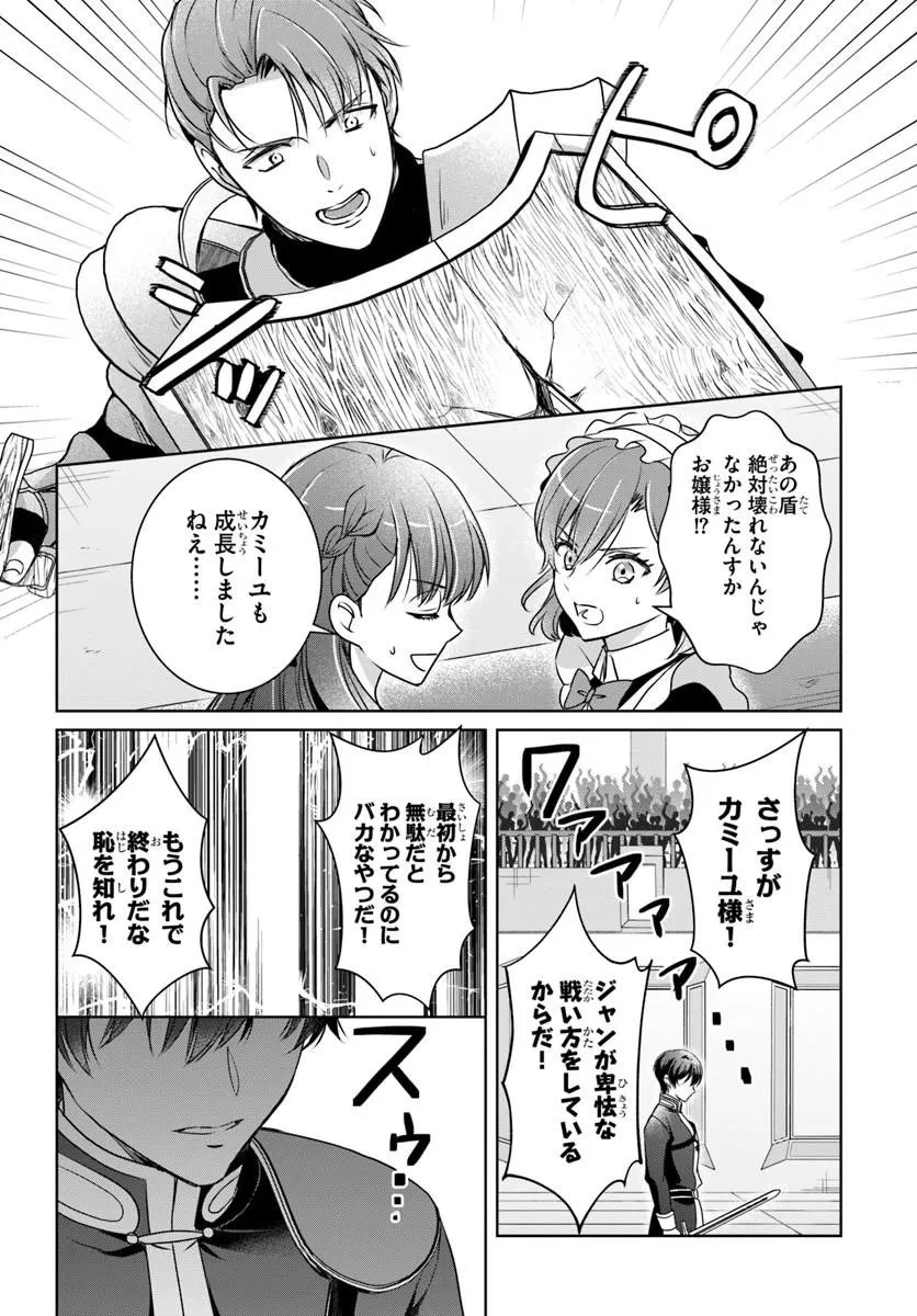 完璧令嬢クラリーシャの輝きは逆境なんかじゃ曇らない　～婚約破棄されても自力で幸せをつかめばよいのでは？～ 第9話 - 2