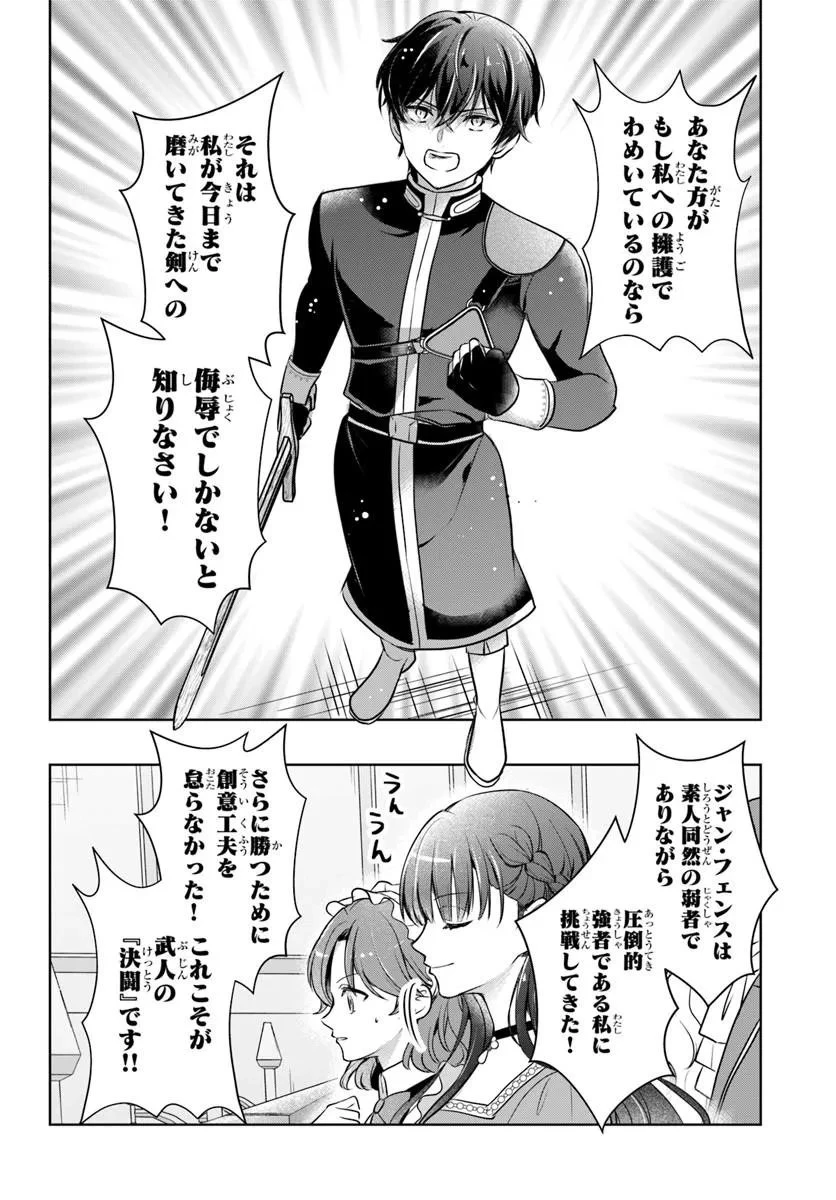 完璧令嬢クラリーシャの輝きは逆境なんかじゃ曇らない　～婚約破棄されても自力で幸せをつかめばよいのでは？～ 第9話 - 4
