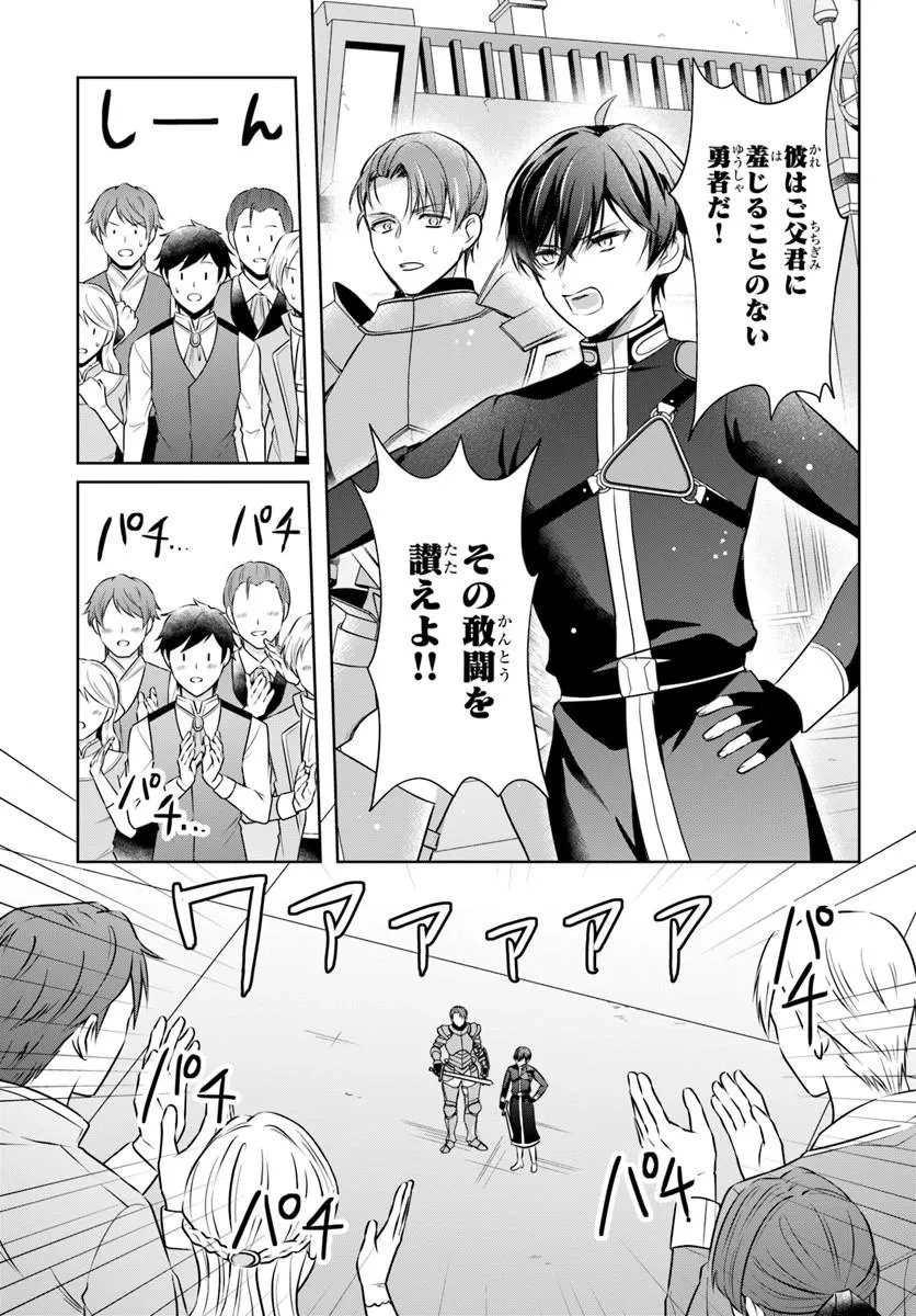 完璧令嬢クラリーシャの輝きは逆境なんかじゃ曇らない　～婚約破棄されても自力で幸せをつかめばよいのでは？～ 第9話 - 5