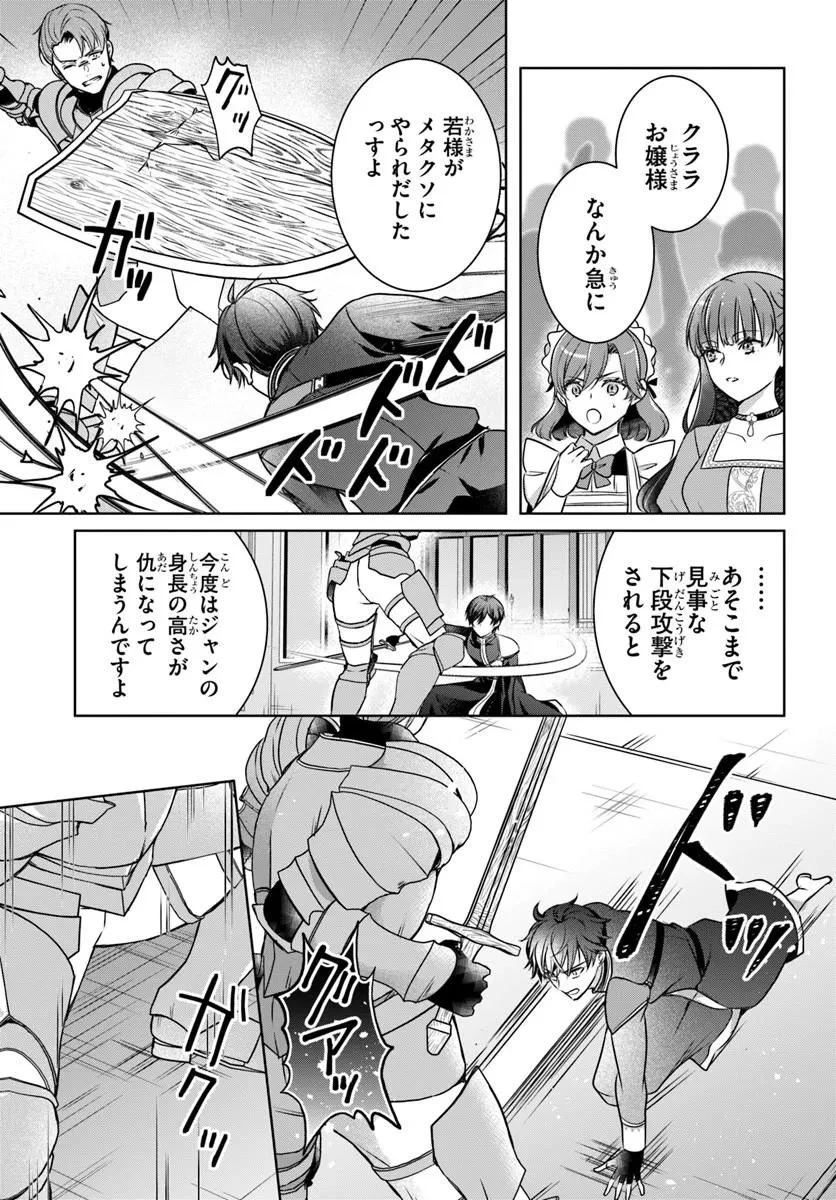 完璧令嬢クラリーシャの輝きは逆境なんかじゃ曇らない　～婚約破棄されても自力で幸せをつかめばよいのでは？～ 第9話 - 7