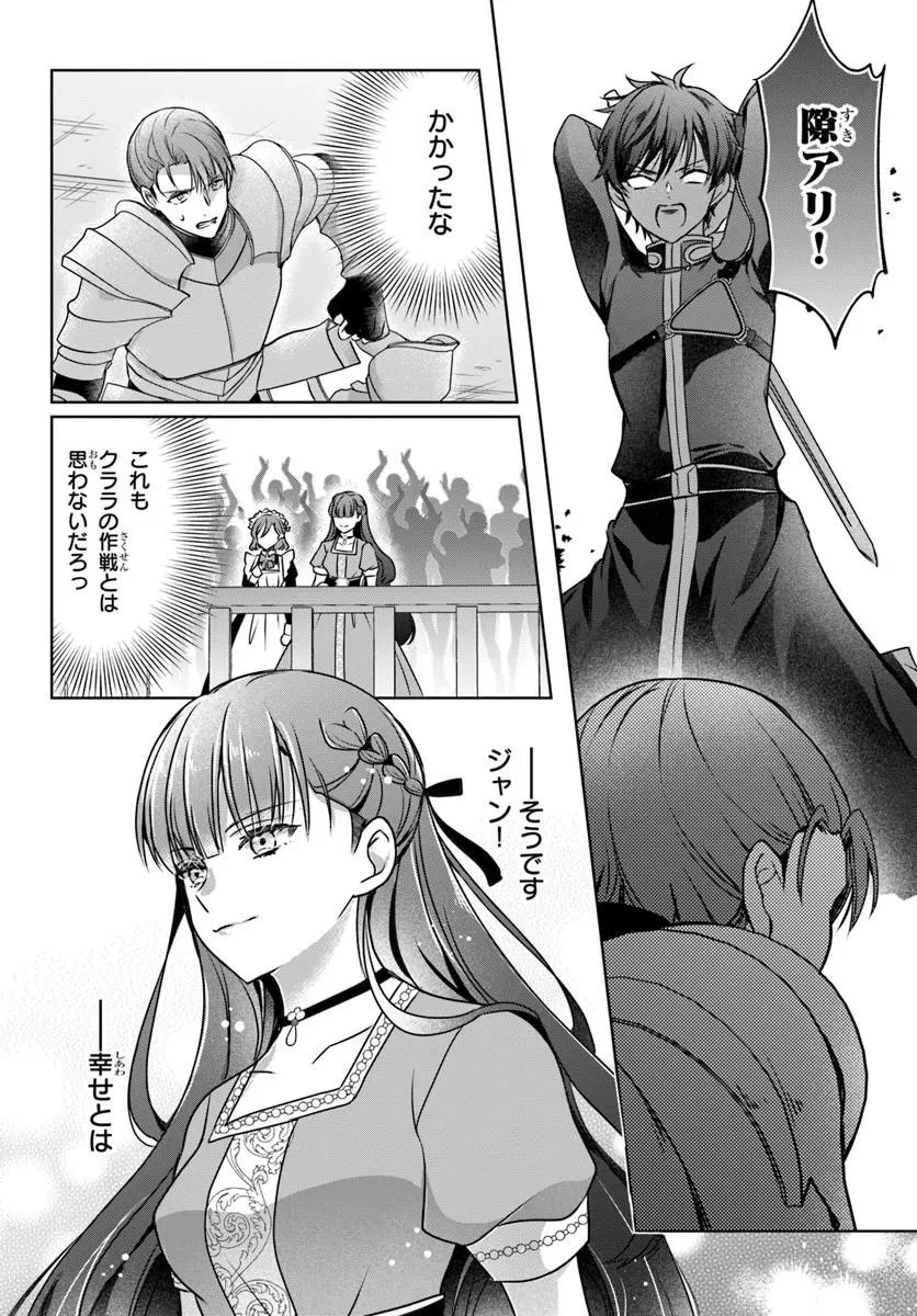 完璧令嬢クラリーシャの輝きは逆境なんかじゃ曇らない　～婚約破棄されても自力で幸せをつかめばよいのでは？～ 第9話 - 8