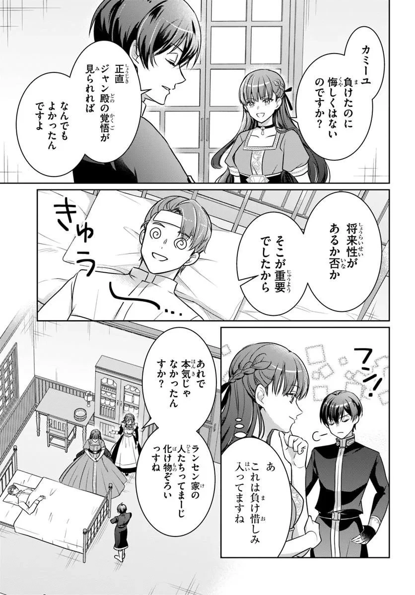 完璧令嬢クラリーシャの輝きは逆境なんかじゃ曇らない　～婚約破棄されても自力で幸せをつかめばよいのでは？～ 第9話 - 13