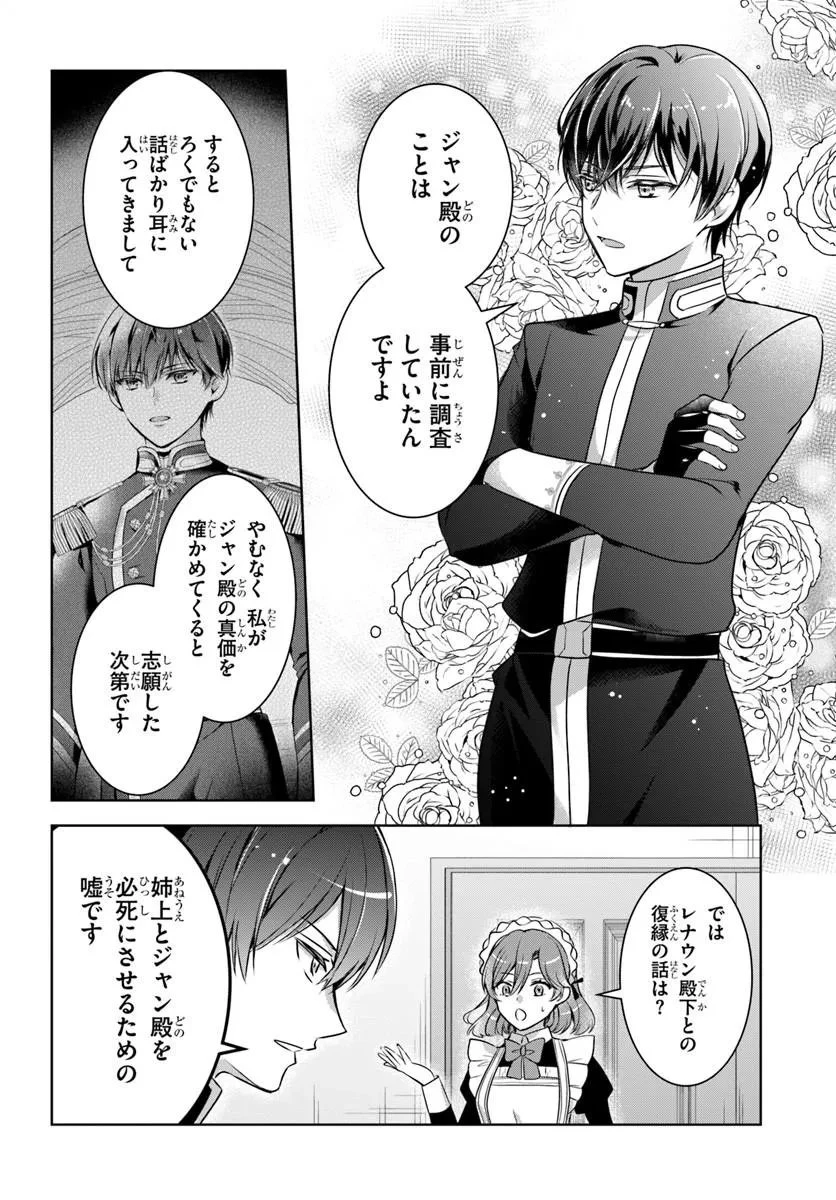 完璧令嬢クラリーシャの輝きは逆境なんかじゃ曇らない　～婚約破棄されても自力で幸せをつかめばよいのでは？～ 第9話 - 14
