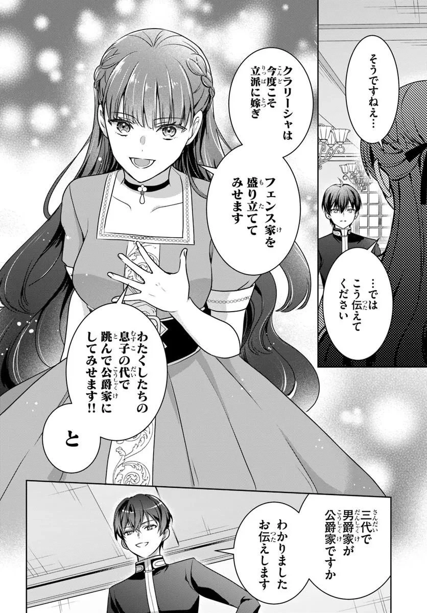 完璧令嬢クラリーシャの輝きは逆境なんかじゃ曇らない　～婚約破棄されても自力で幸せをつかめばよいのでは？～ 第9話 - 16