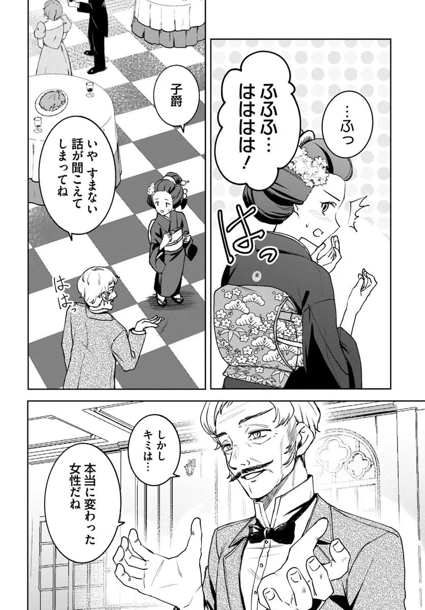 英国骨董店がらくた偽装結婚 第5話 - 2