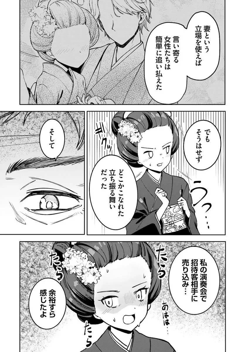 英国骨董店がらくた偽装結婚 第5話 - 3