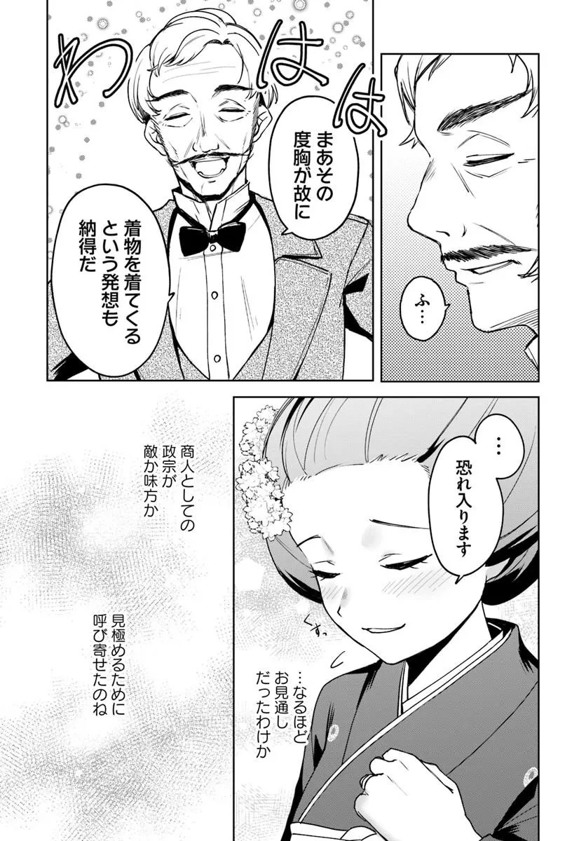 英国骨董店がらくた偽装結婚 第5話 - 4