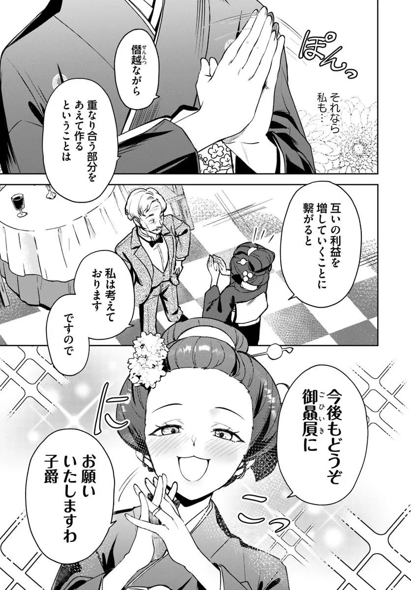 英国骨董店がらくた偽装結婚 第5話 - 5