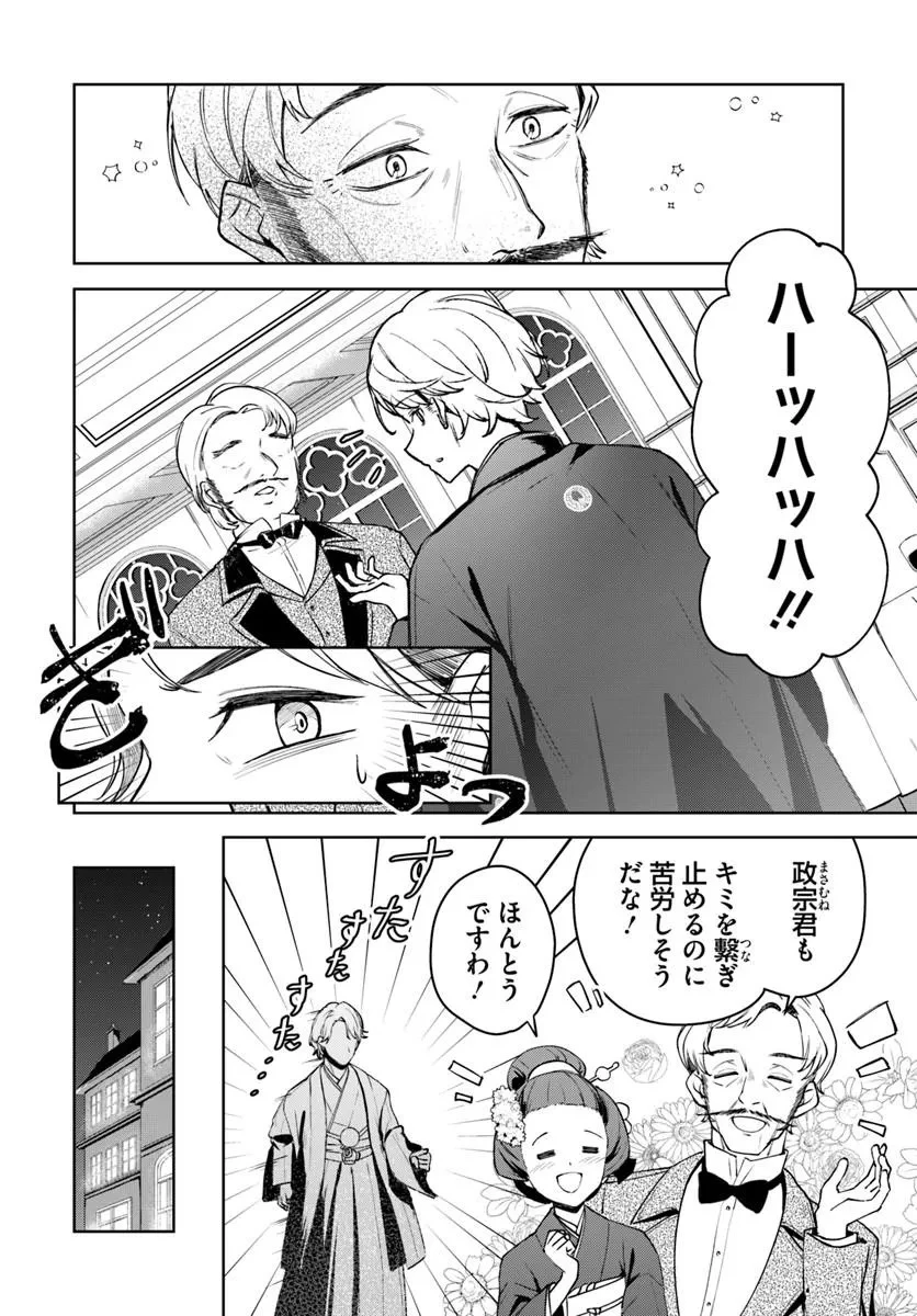 英国骨董店がらくた偽装結婚 第5話 - 6