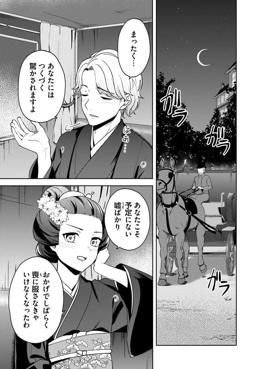 英国骨董店がらくた偽装結婚 第5話 - 7