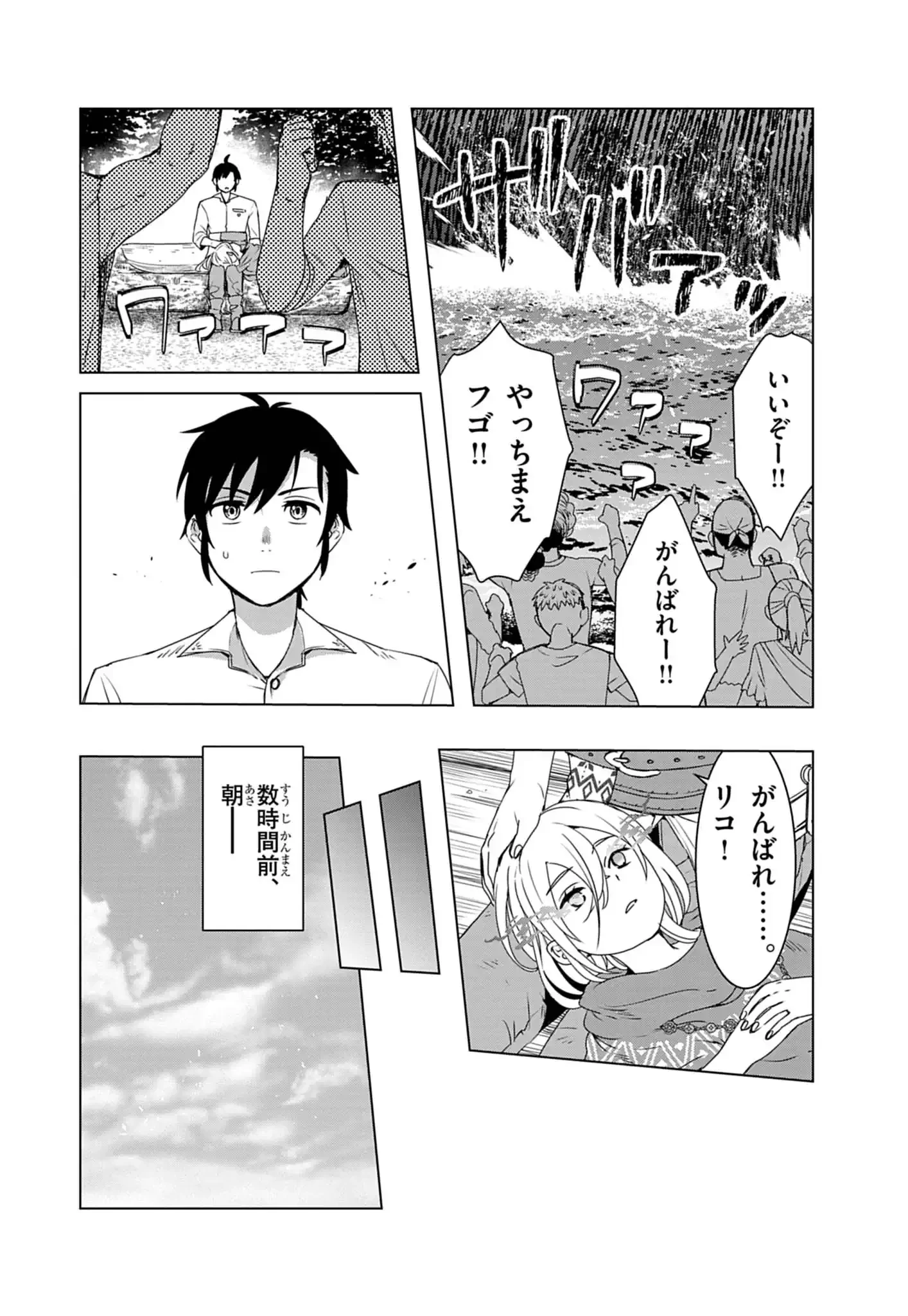 獣達のペレグリナティオ 第4話 - 4