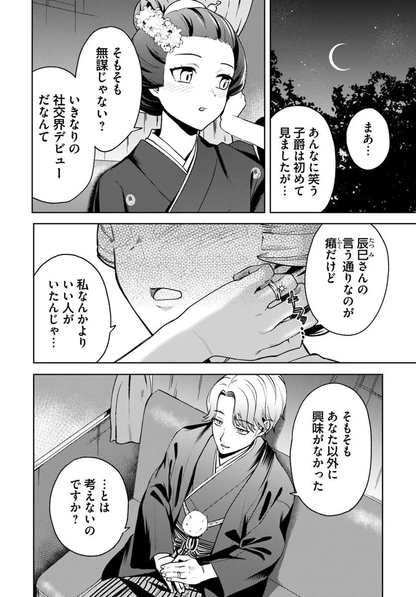 英国骨董店がらくた偽装結婚 第5話 - 8
