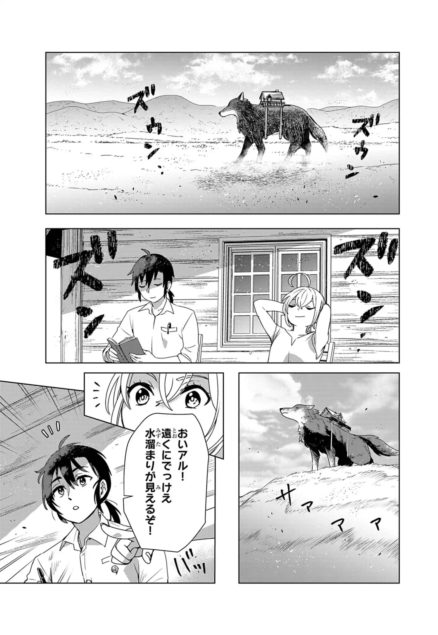 獣達のペレグリナティオ 第4話 - 5