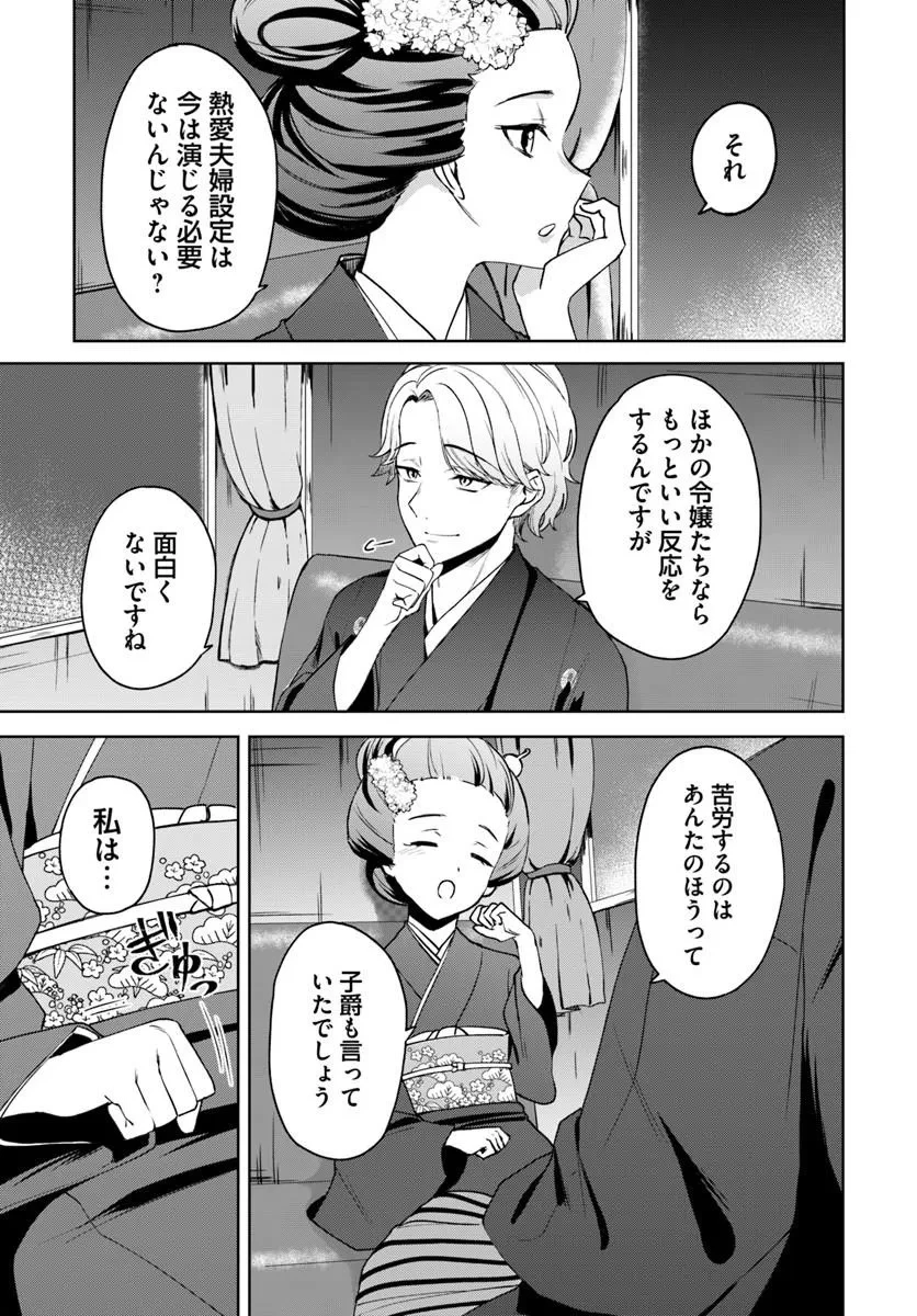 英国骨董店がらくた偽装結婚 第5話 - 9