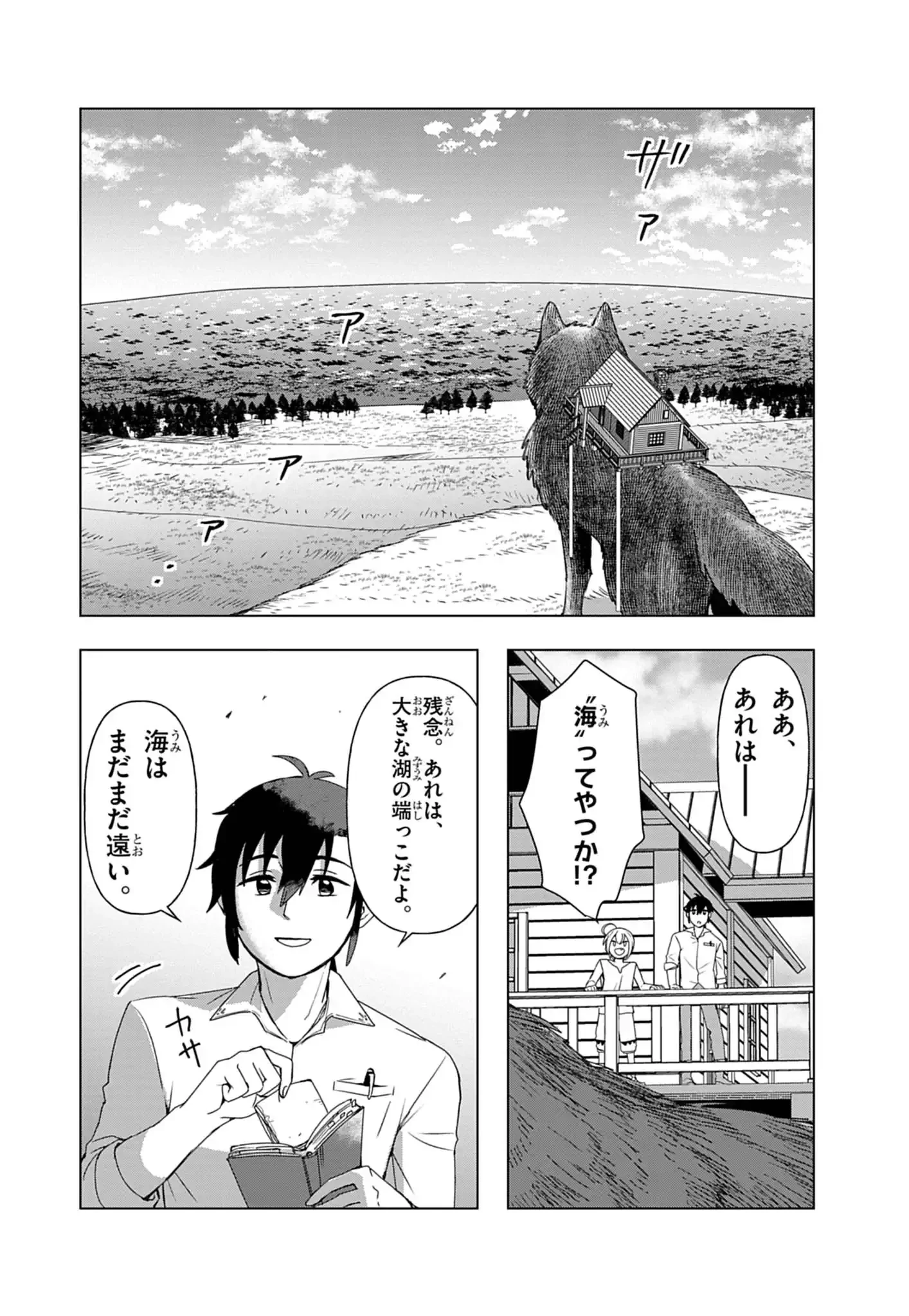 獣達のペレグリナティオ 第4話 - 6