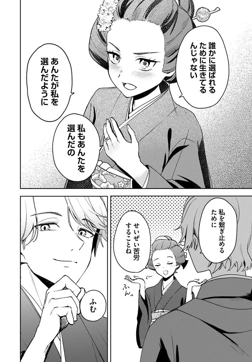 英国骨董店がらくた偽装結婚 第5話 - 10