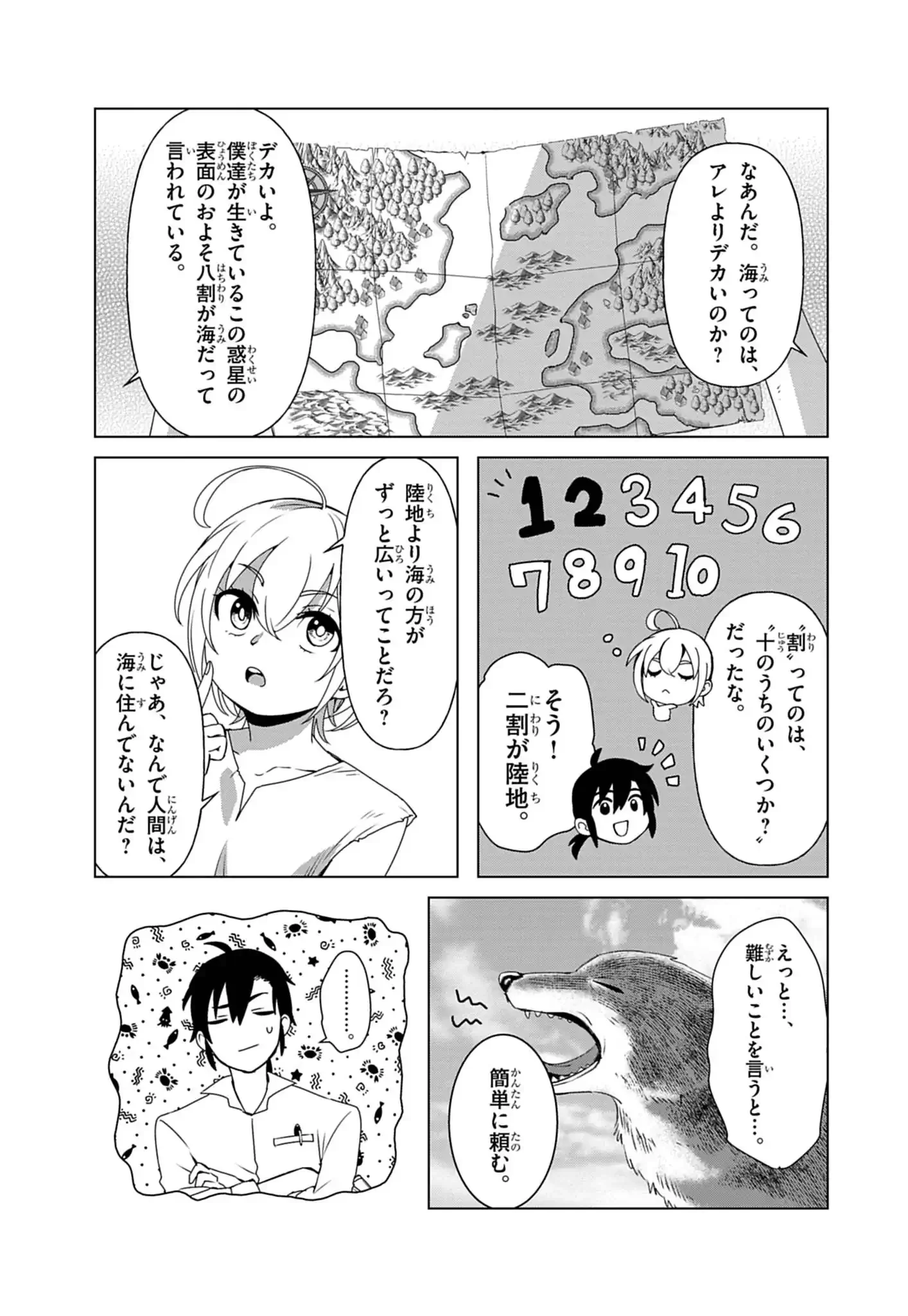 獣達のペレグリナティオ 第4話 - 7
